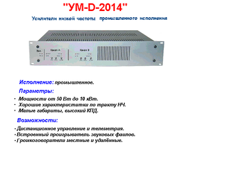 УМ-D-2014-100