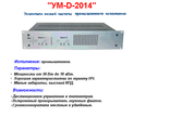 УМ-D-2014-300